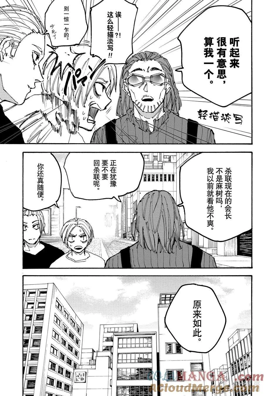 第178话 手段和目的 第3页