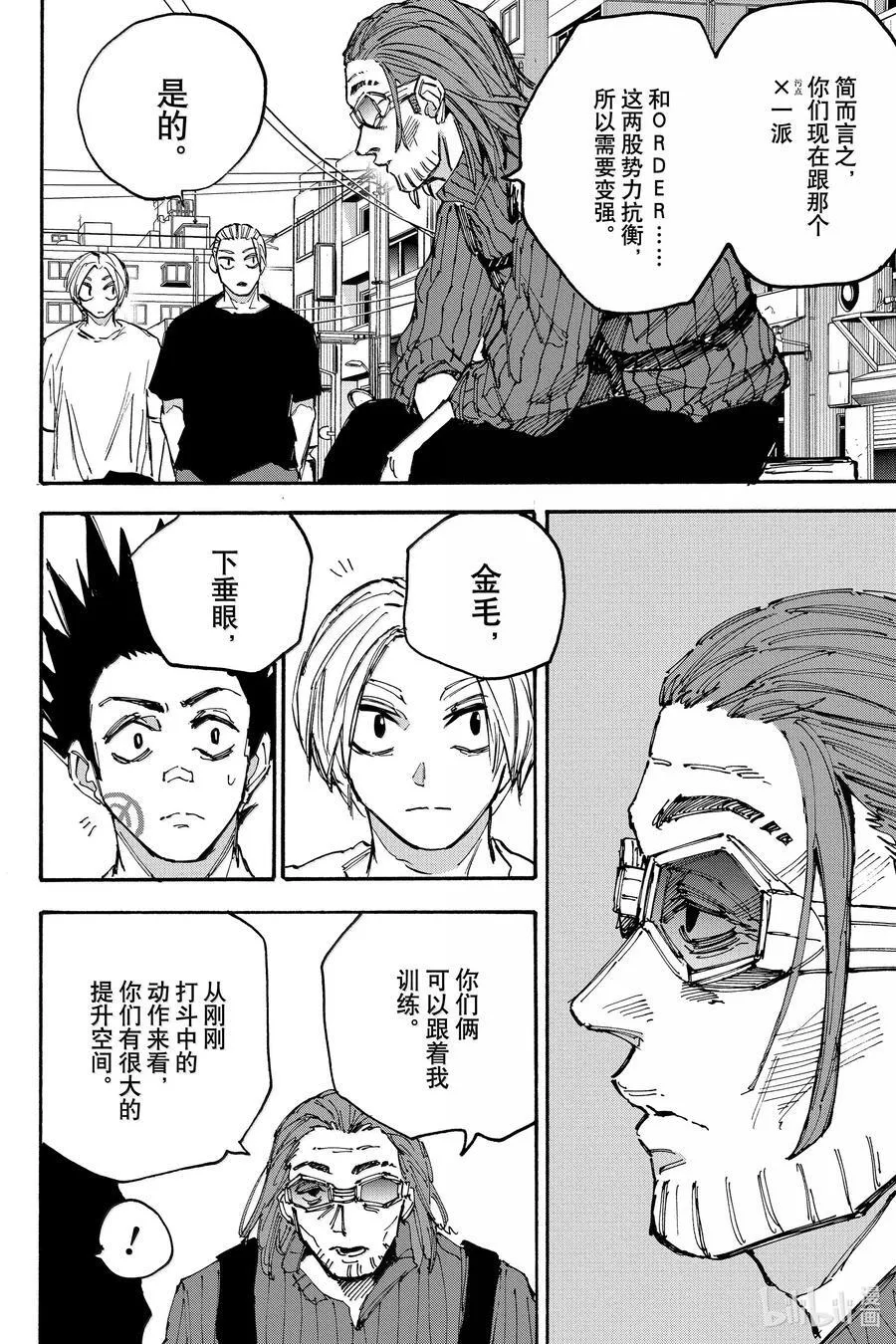 第178话 手段和目的 第4页