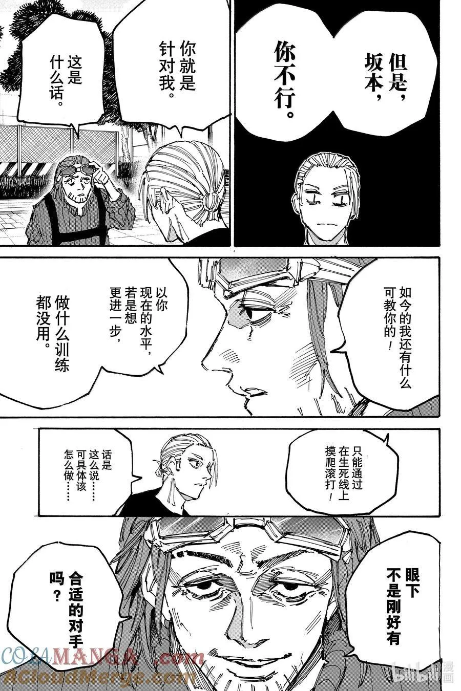 第178话 手段和目的 第5页