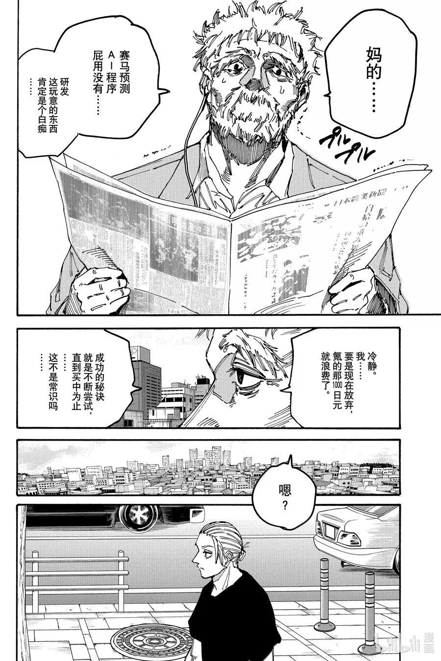 第178话 手段和目的 第6页