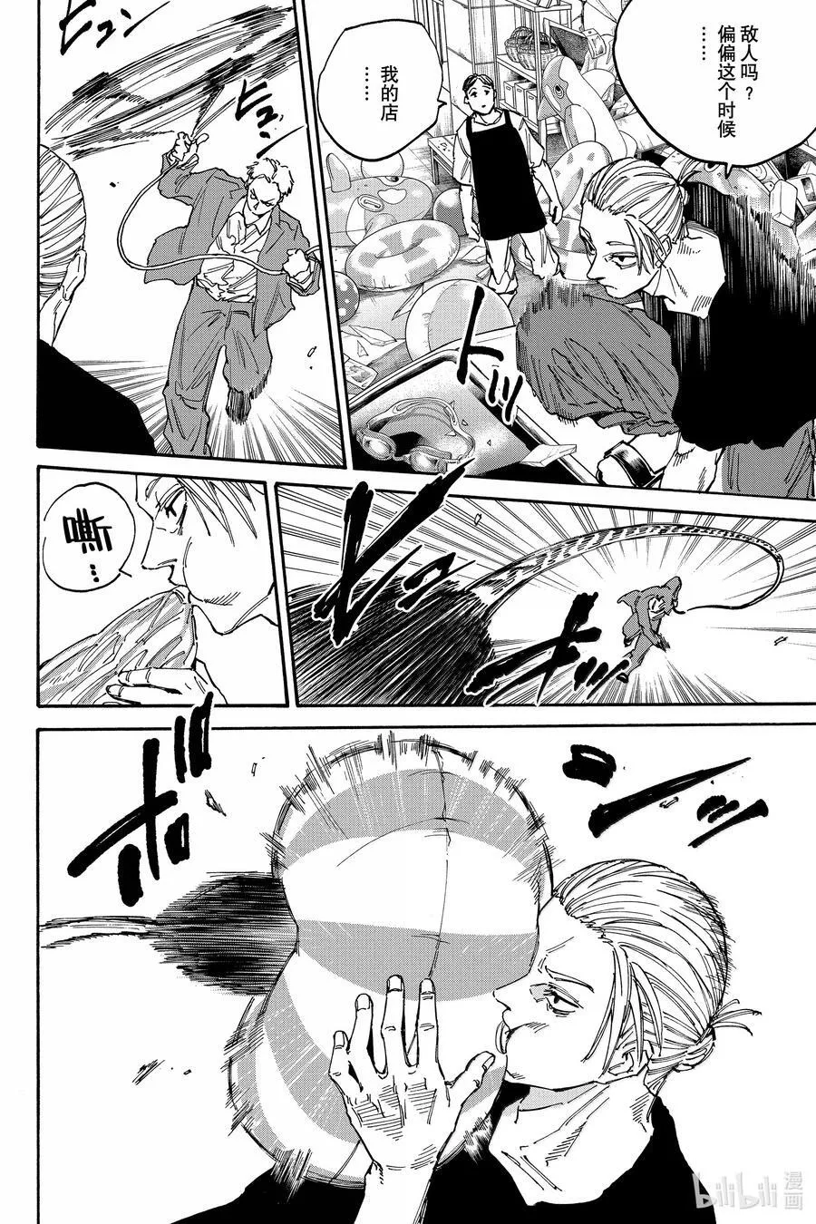 第178话 手段和目的 第8页