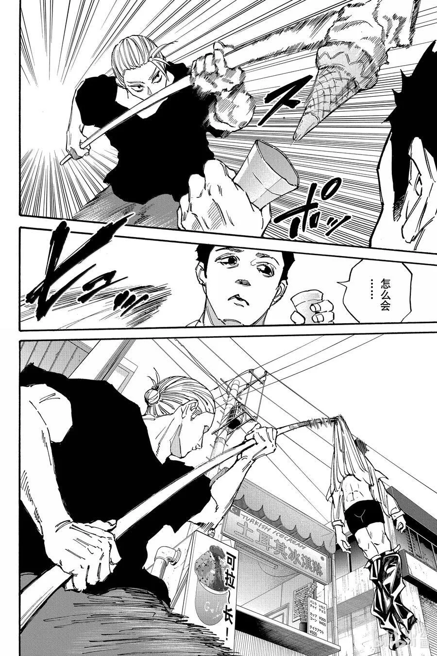 第178话 手段和目的 第12页