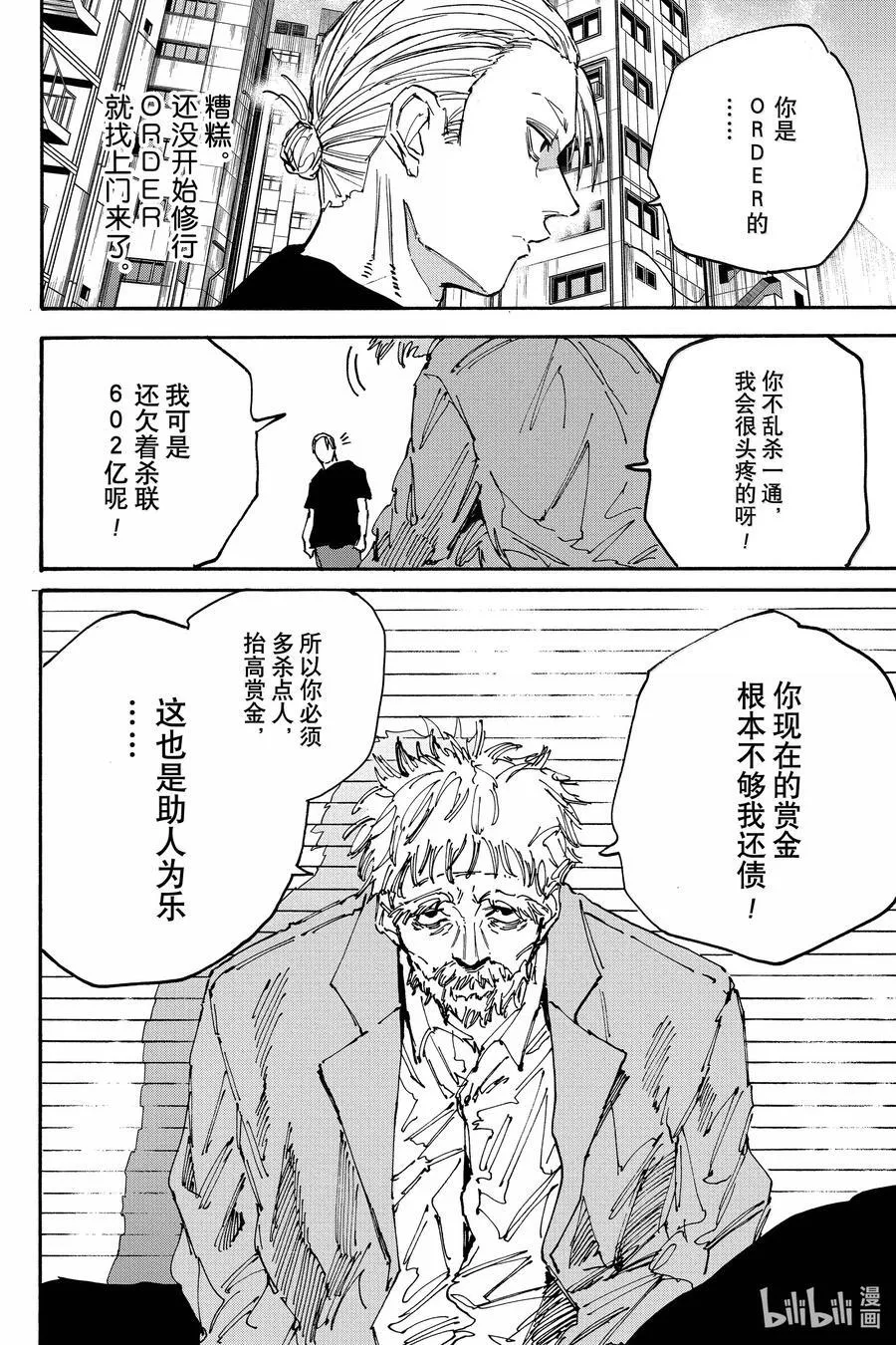 第178话 手段和目的 第14页