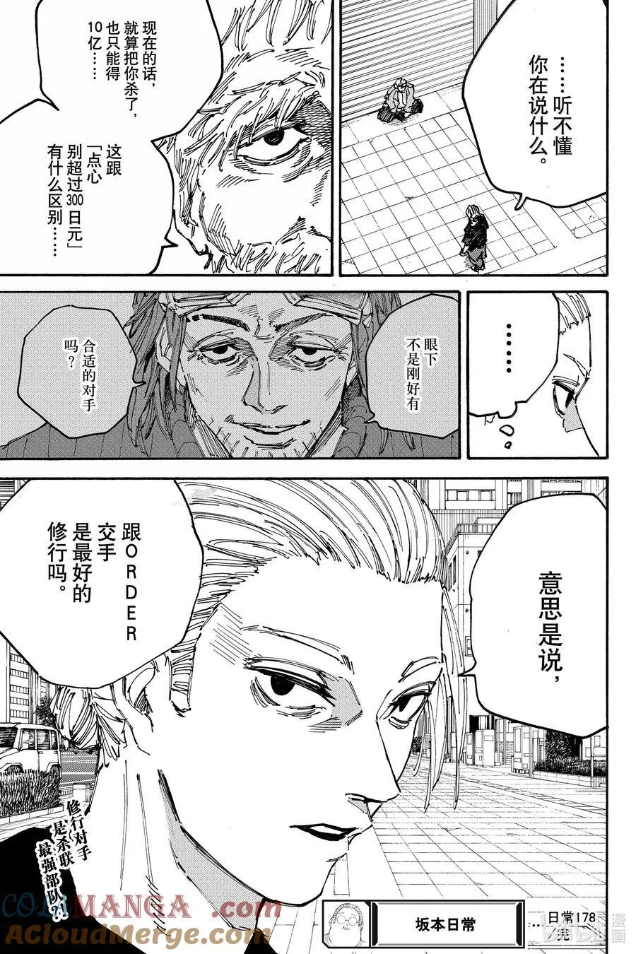 第178话 手段和目的 第15页