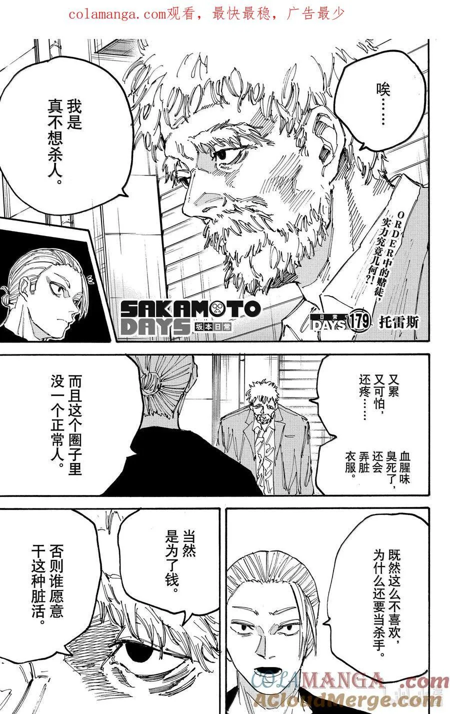 第179话 托雷斯 第1页