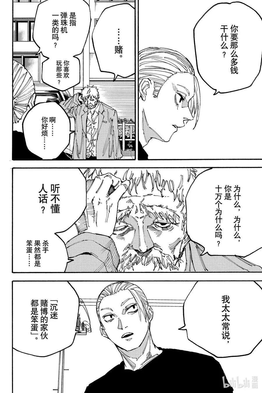 第179话 托雷斯 第2页