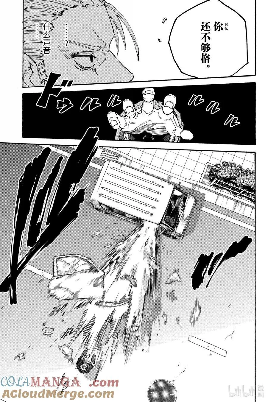 第179话 托雷斯 第5页