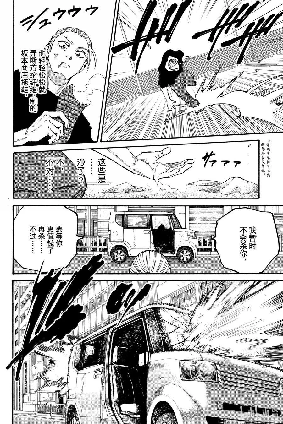 第179话 托雷斯 第6页
