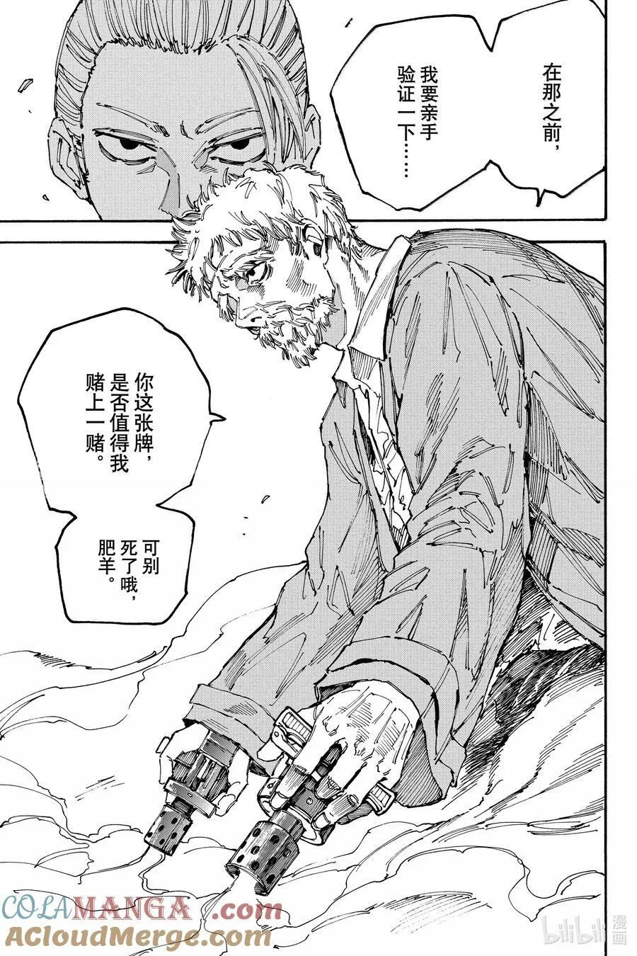 第179话 托雷斯 第7页