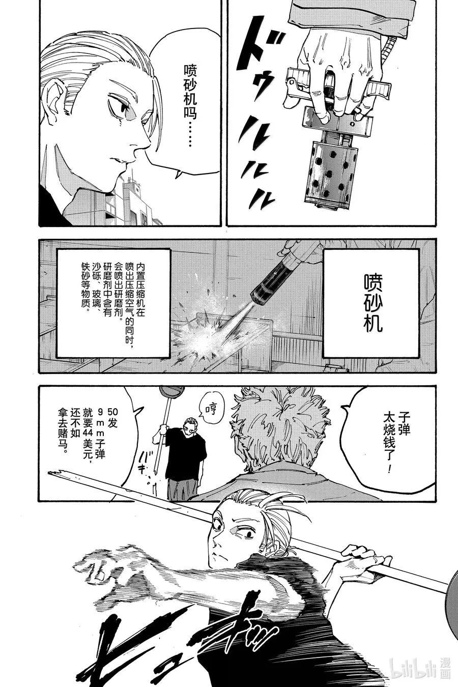 第179话 托雷斯 第8页