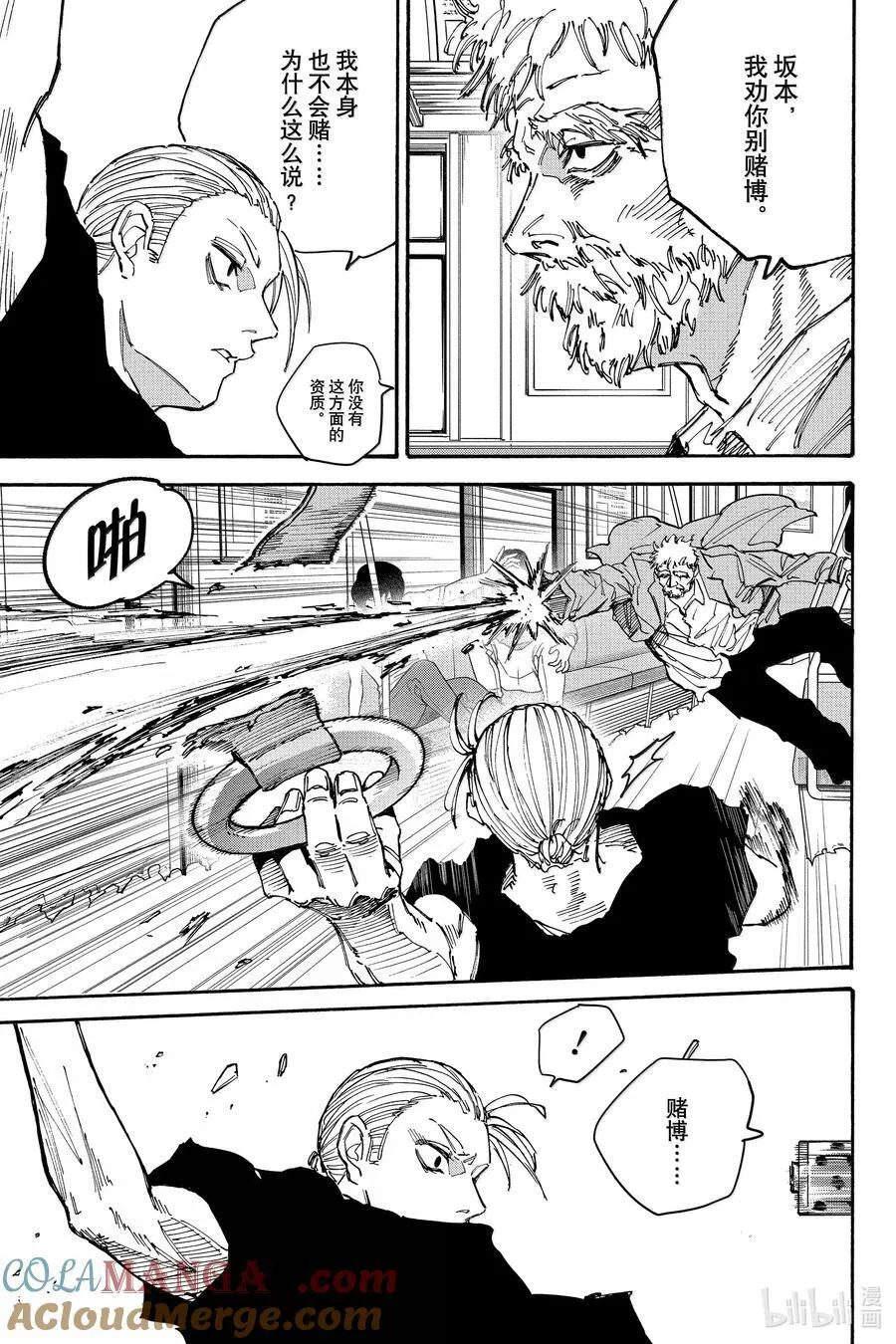 第179话 托雷斯 第15页