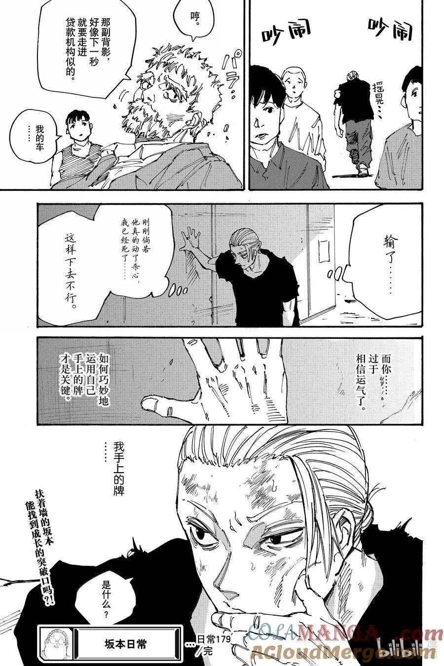 第179话 托雷斯 第19页