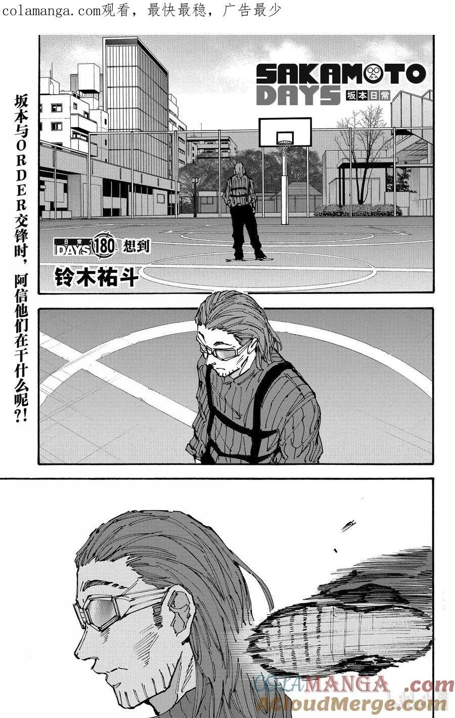 第180话 想到 第1页