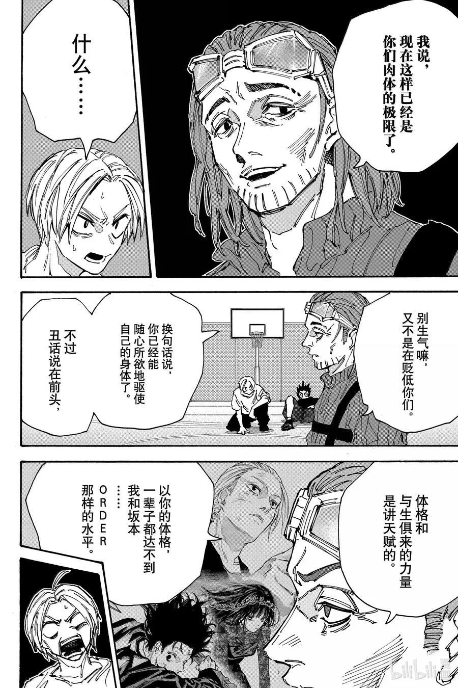 第180话 想到 第6页