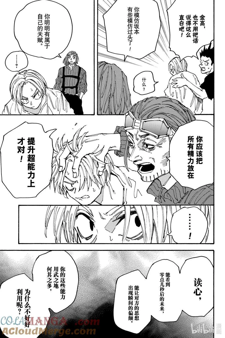 第180话 想到 第7页