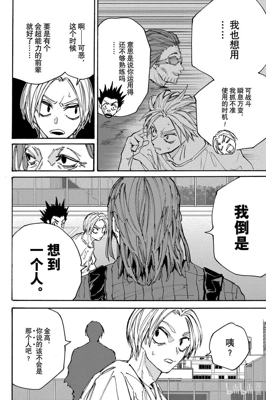 第180话 想到 第8页