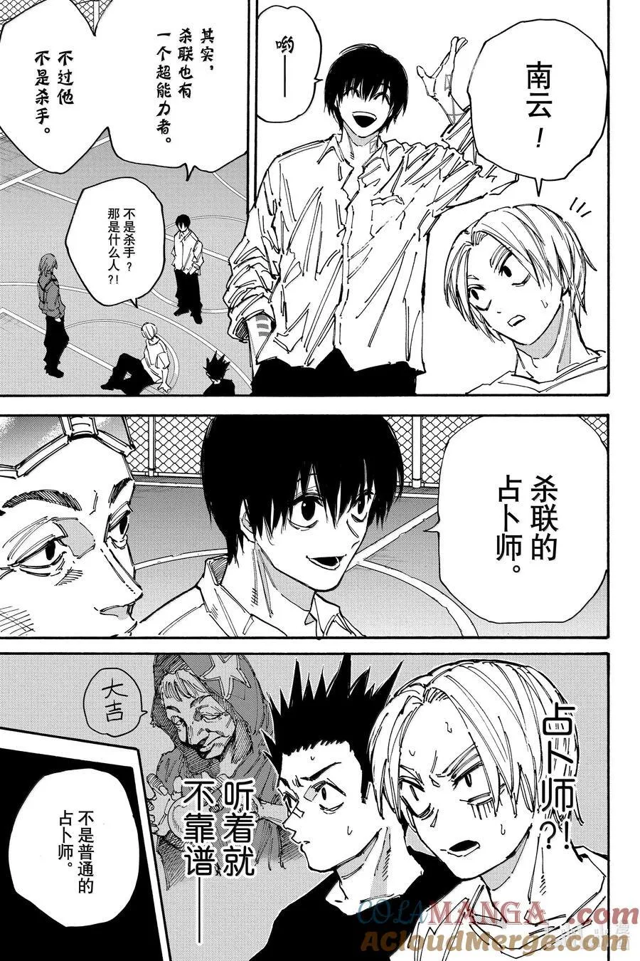 第180话 想到 第9页