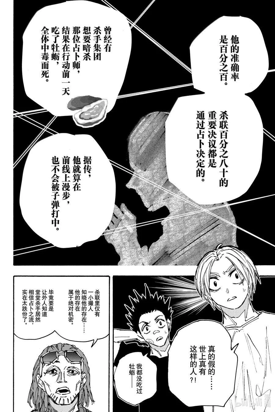 第180话 想到 第10页