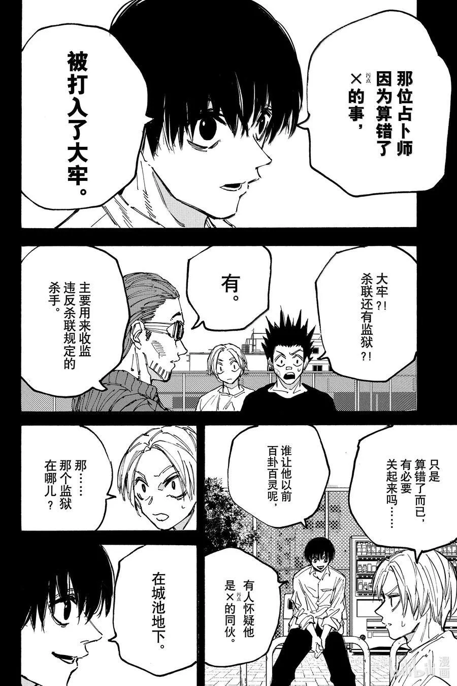 第180话 想到 第16页