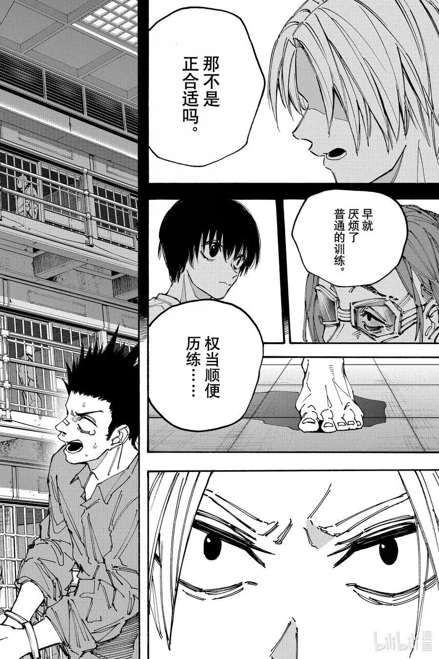 第180话 想到 第18页