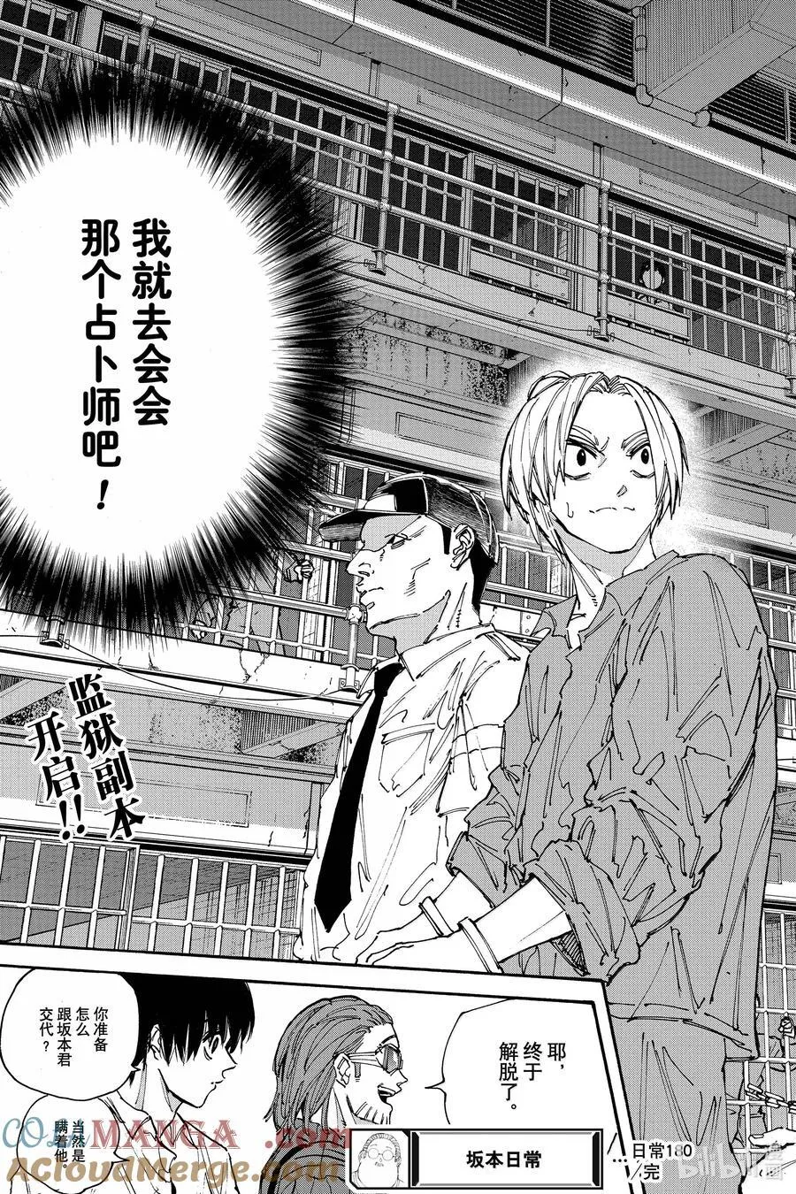 第180话 想到 第19页