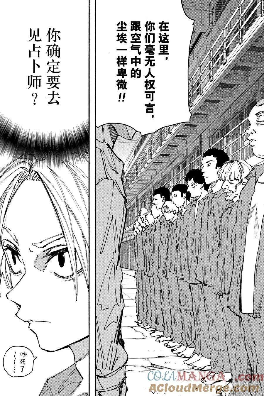 第181话 亲睦会 第3页