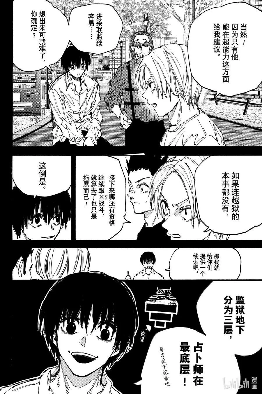 第181话 亲睦会 第4页
