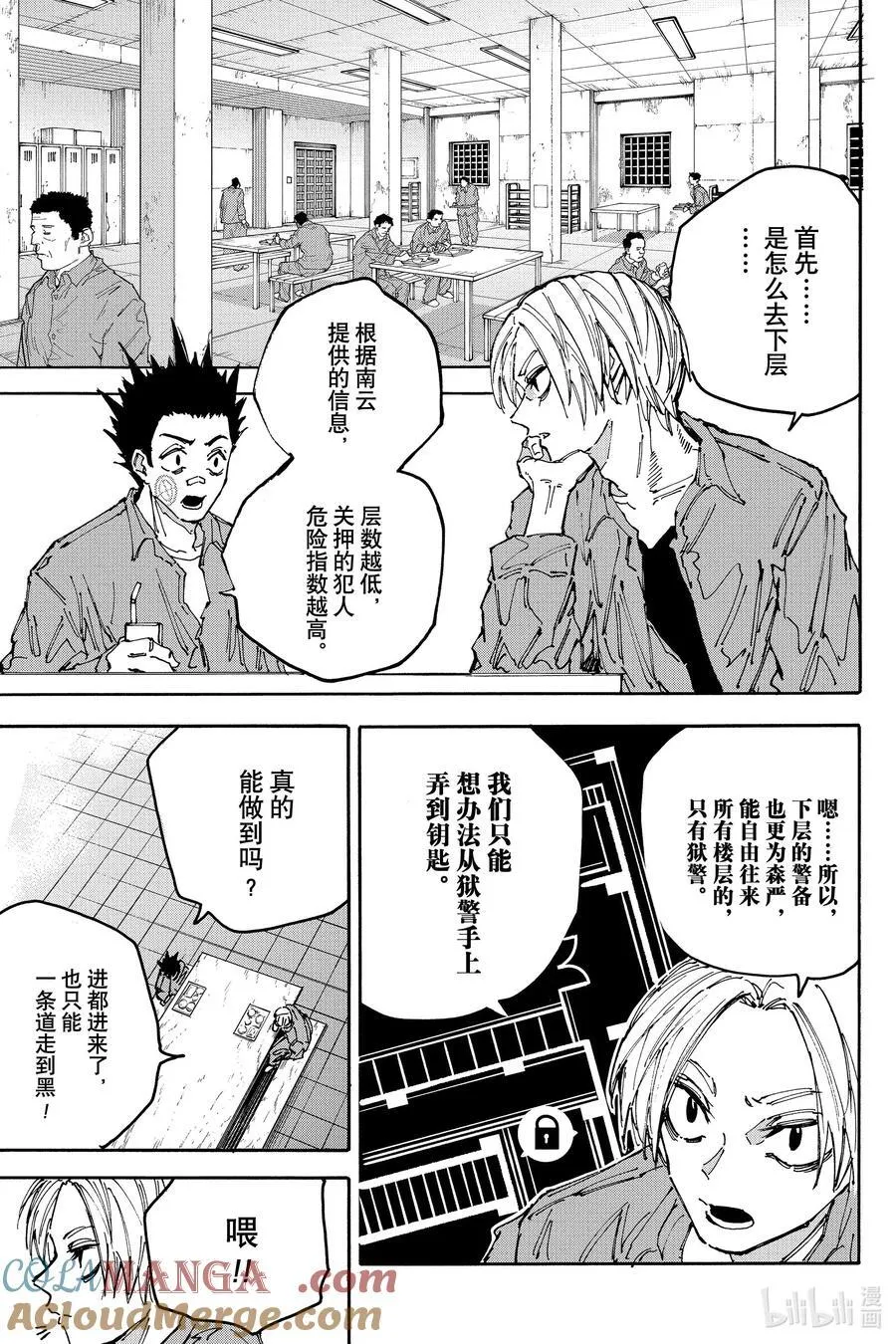 第181话 亲睦会 第5页