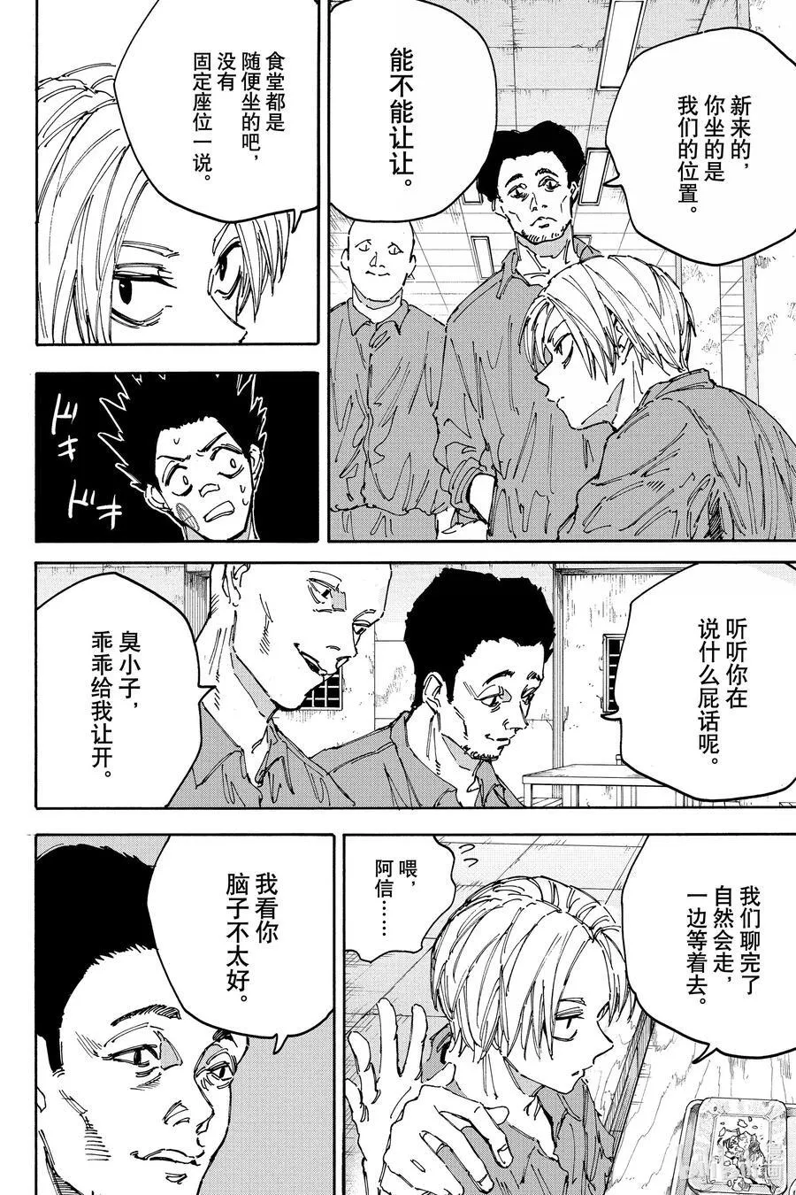 第181话 亲睦会 第6页