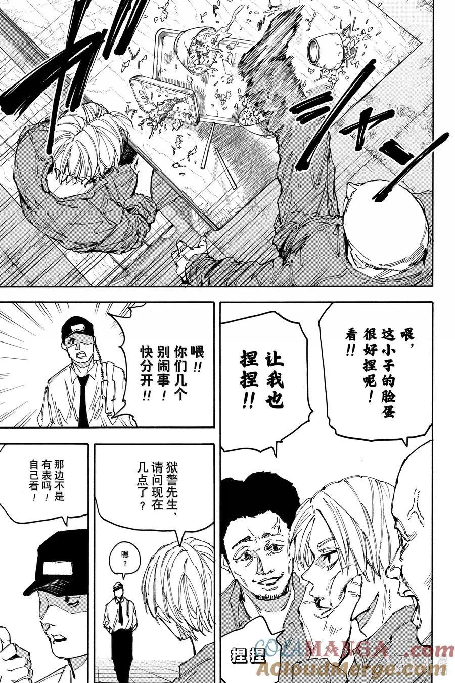 第181话 亲睦会 第7页