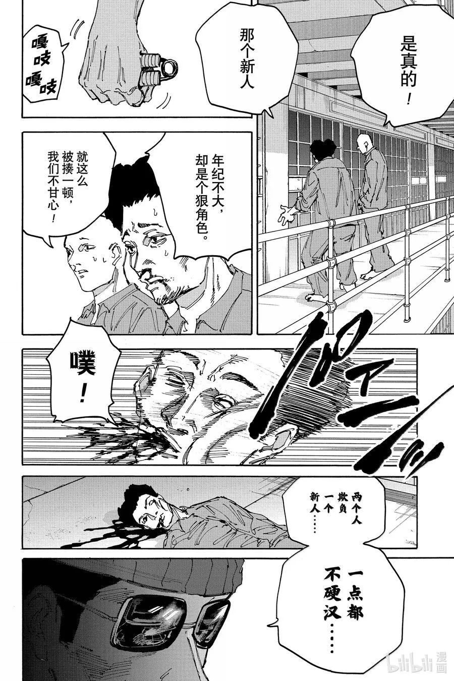 第181话 亲睦会 第10页