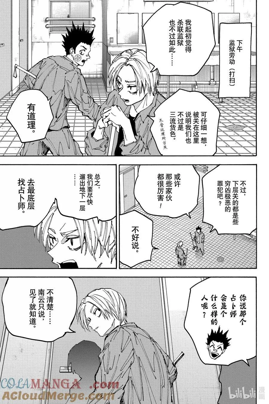 第181话 亲睦会 第11页