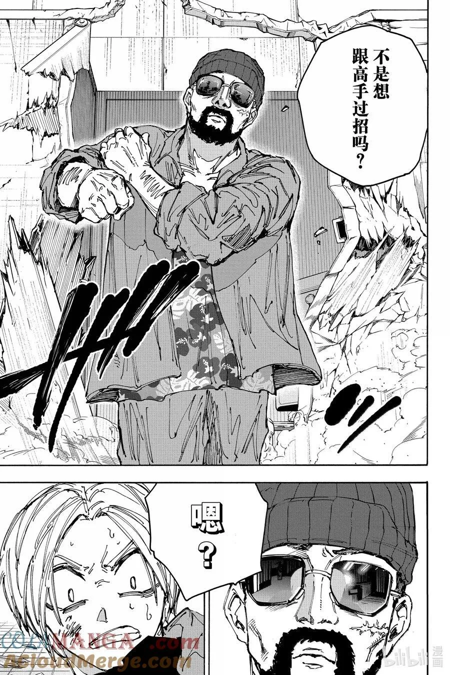 第181话 亲睦会 第13页