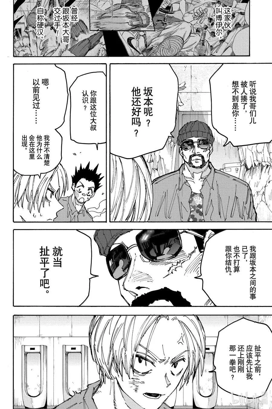 第181话 亲睦会 第14页