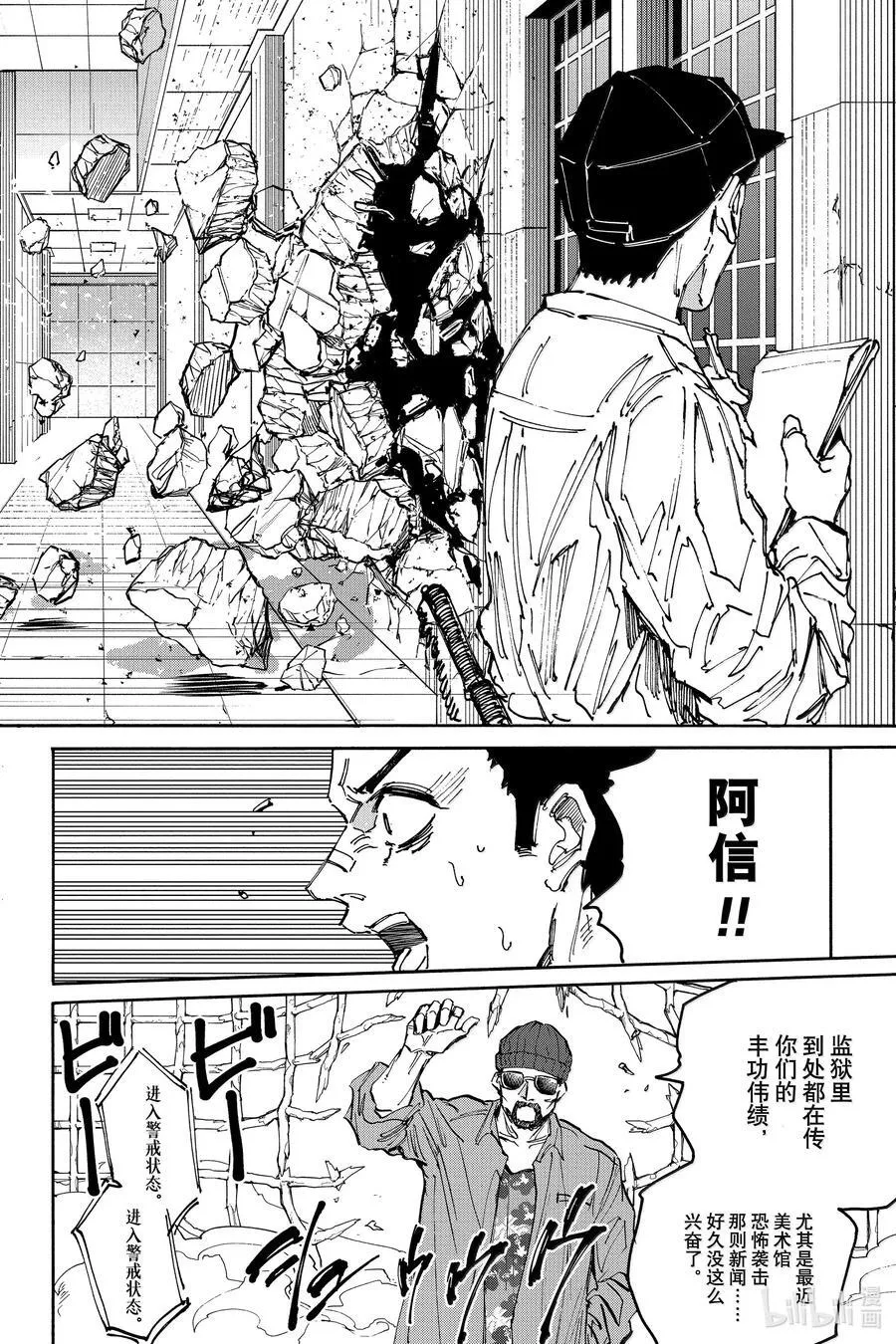 第181话 亲睦会 第16页