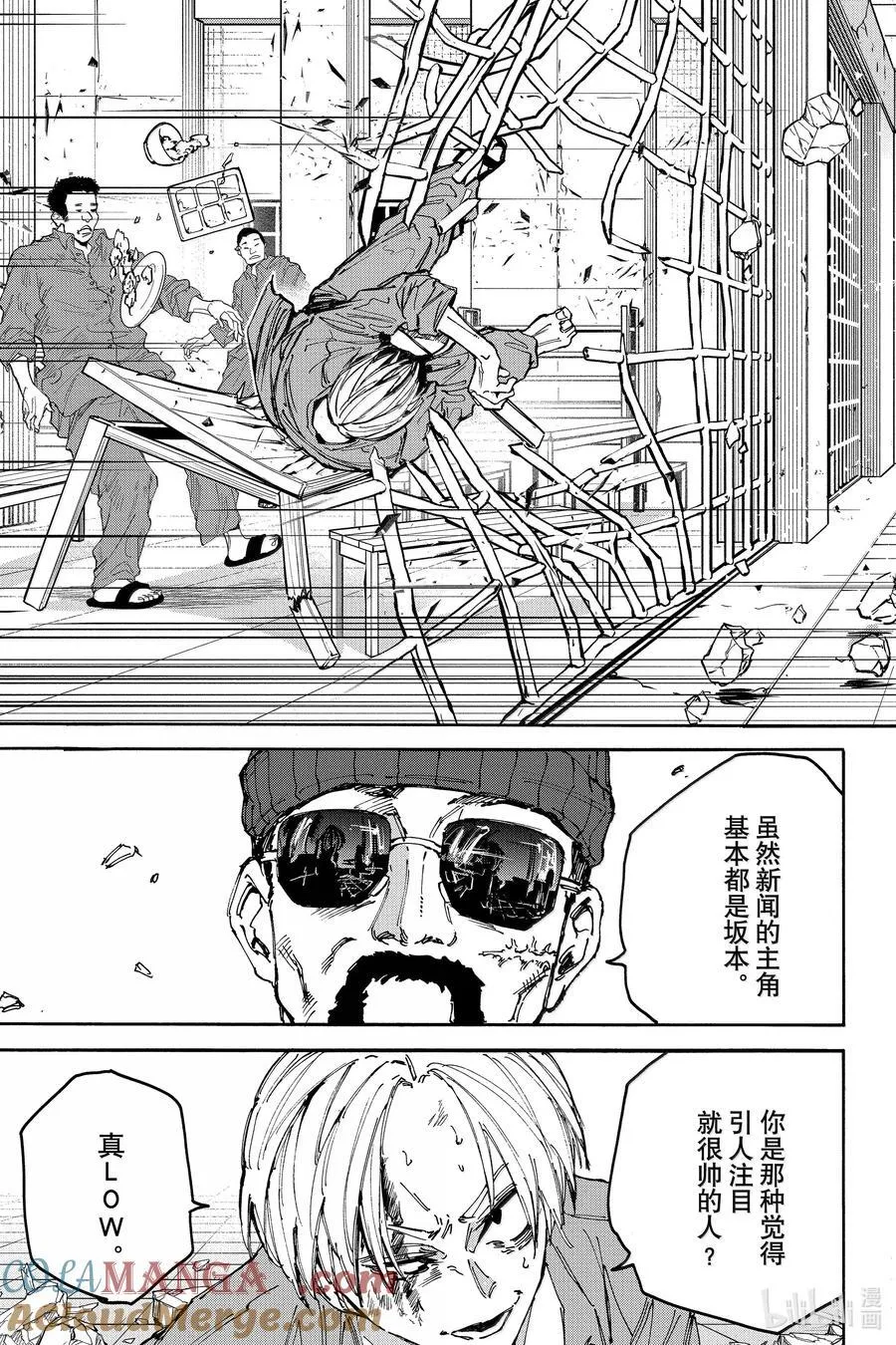 第181话 亲睦会 第17页
