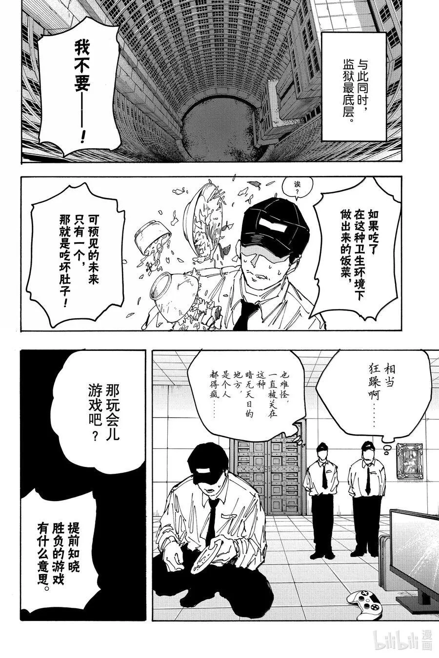 第181话 亲睦会 第18页