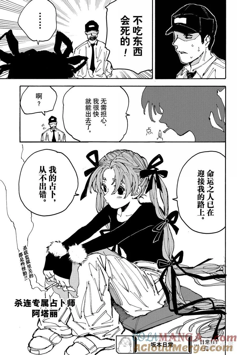 第181话 亲睦会 第19页