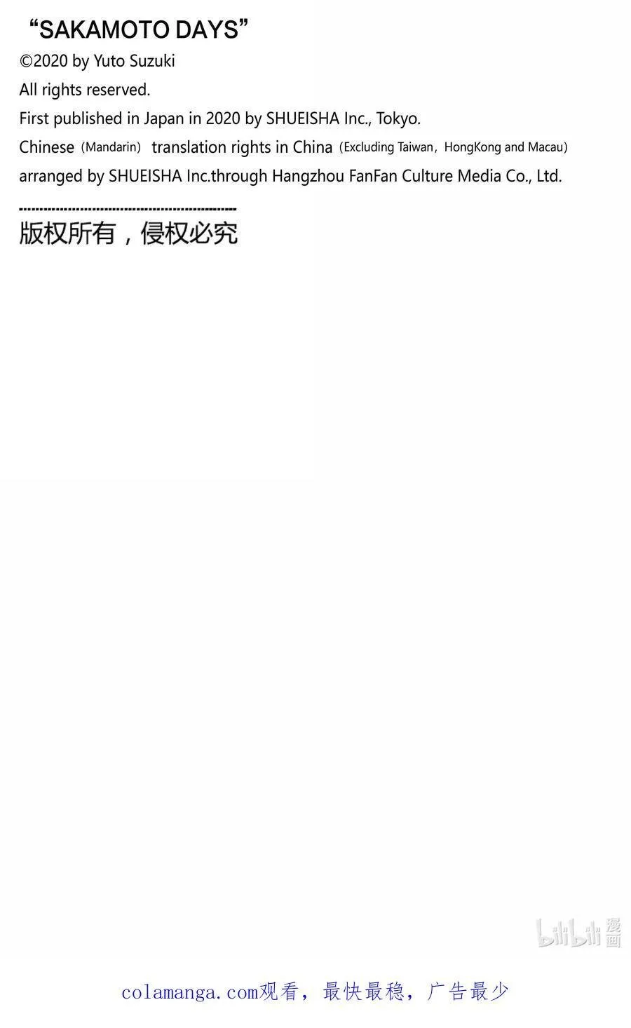 第181话 亲睦会 第20页