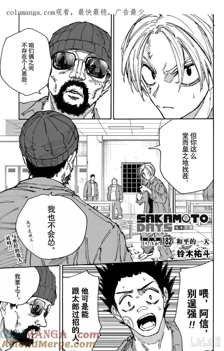 第182话 和平的一天 第1页