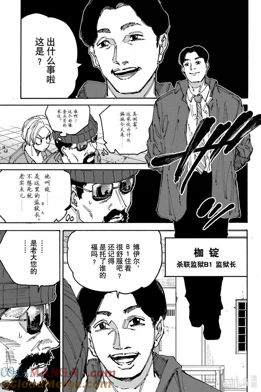 第182话 和平的一天 第3页