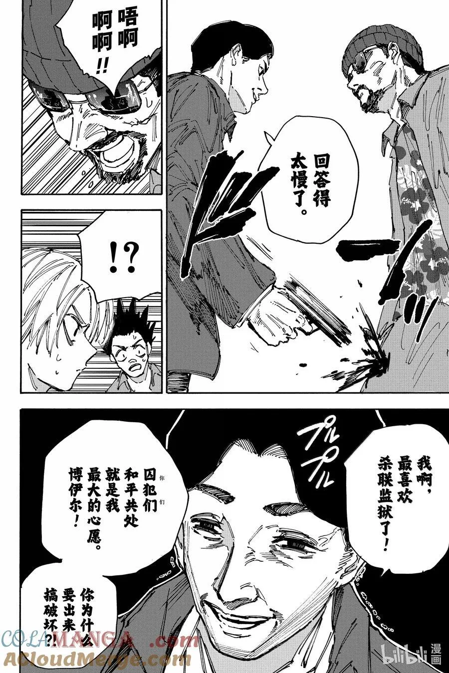 第182话 和平的一天 第4页
