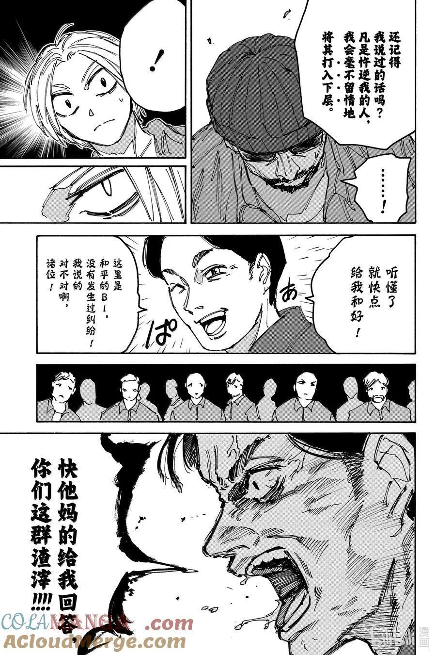 第182话 和平的一天 第5页