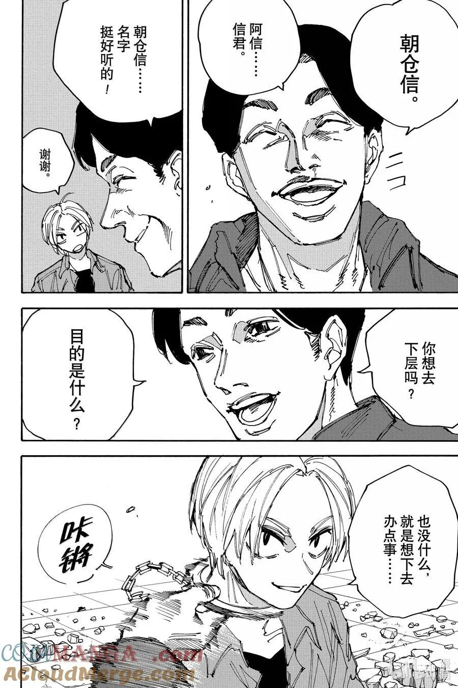 第182话 和平的一天 第8页