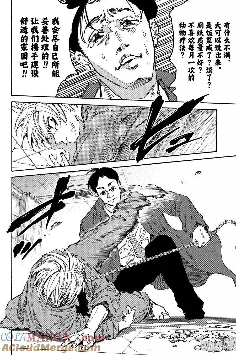 第182话 和平的一天 第10页