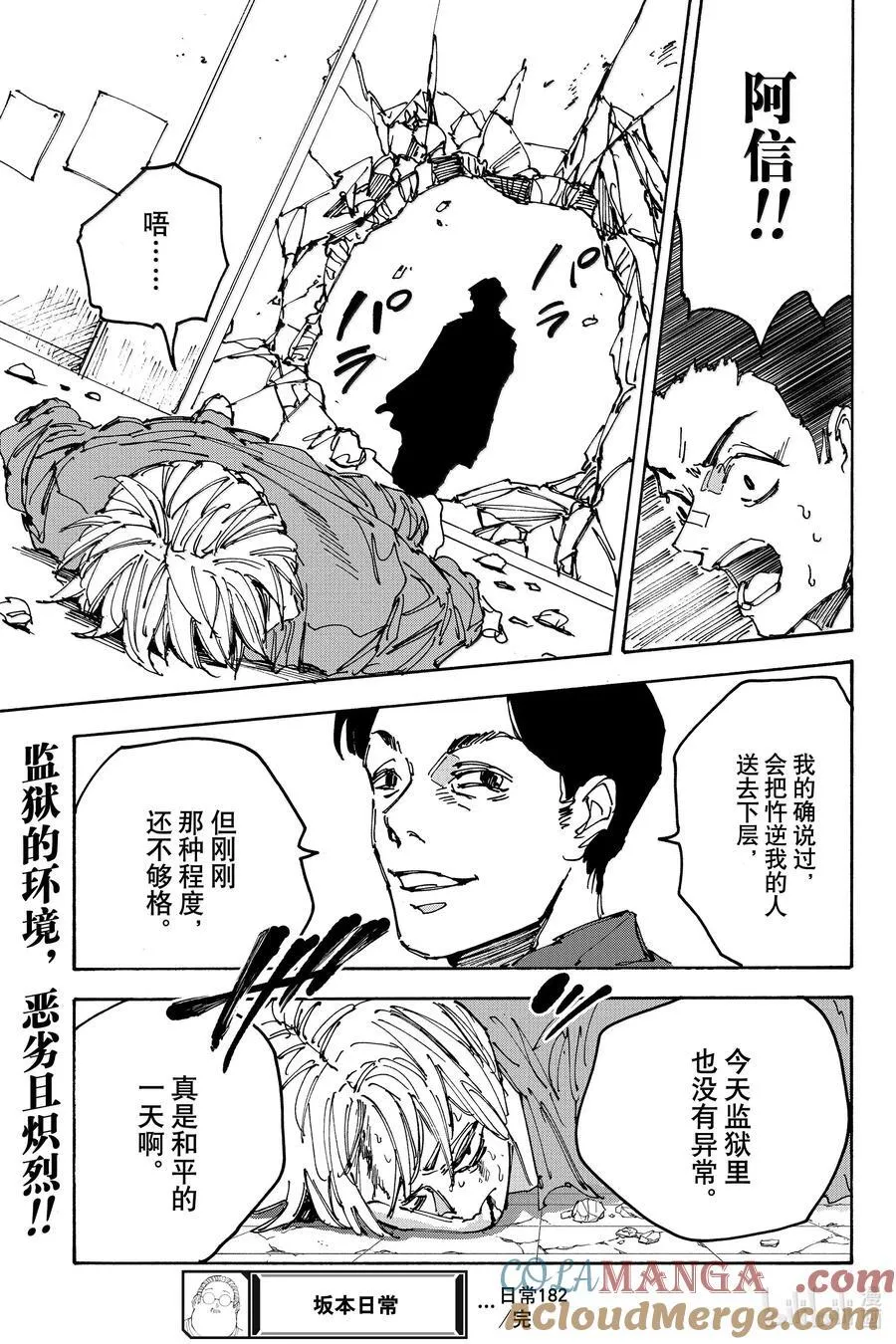 第182话 和平的一天 第13页