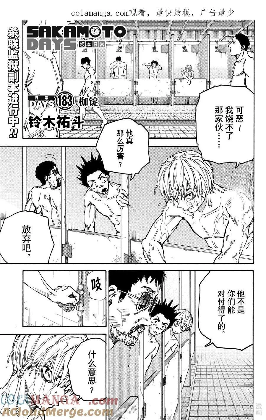 第183话 枷锭 第1页