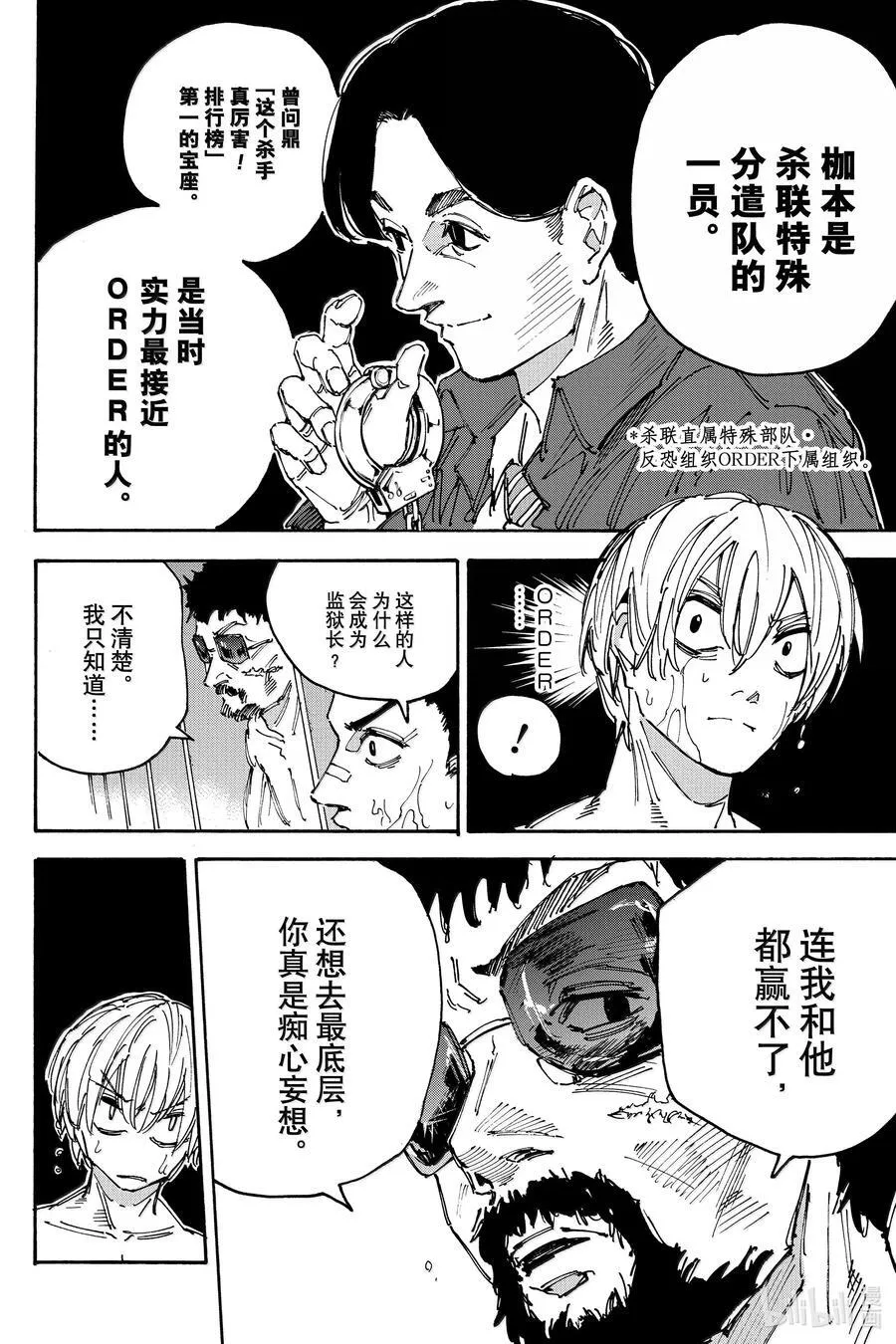 第183话 枷锭 第2页