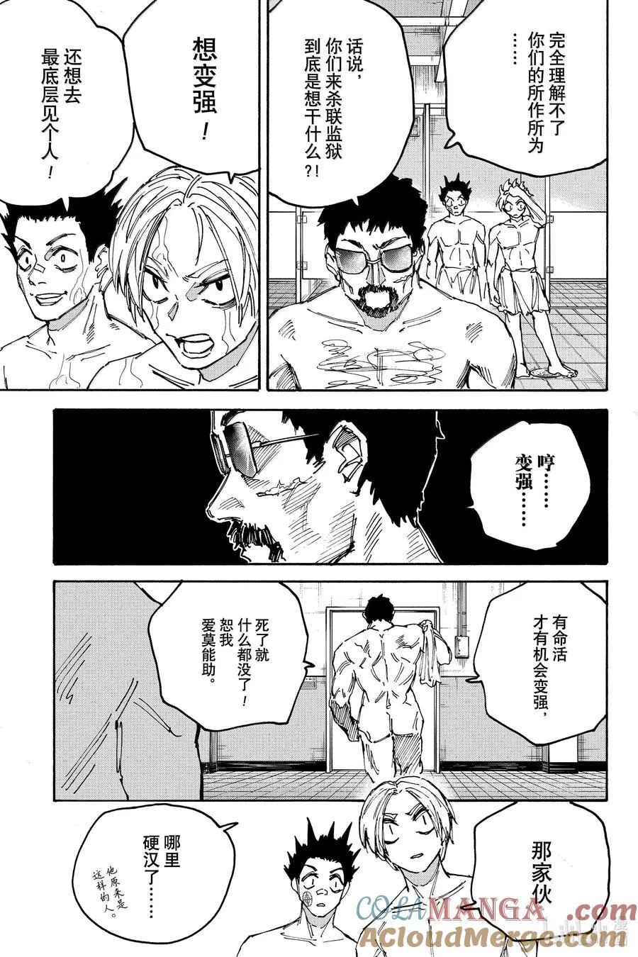 第183话 枷锭 第3页