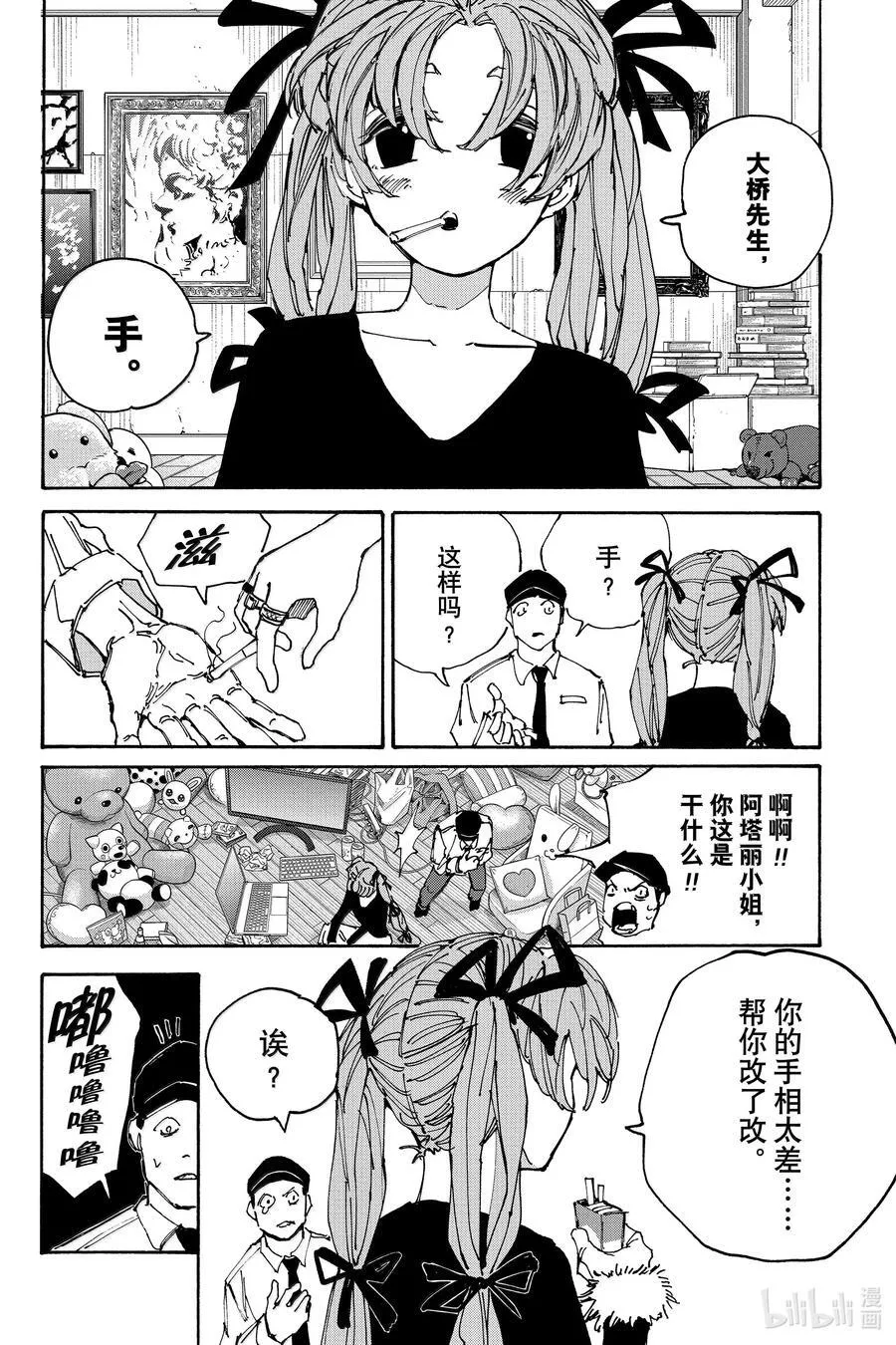 第183话 枷锭 第4页